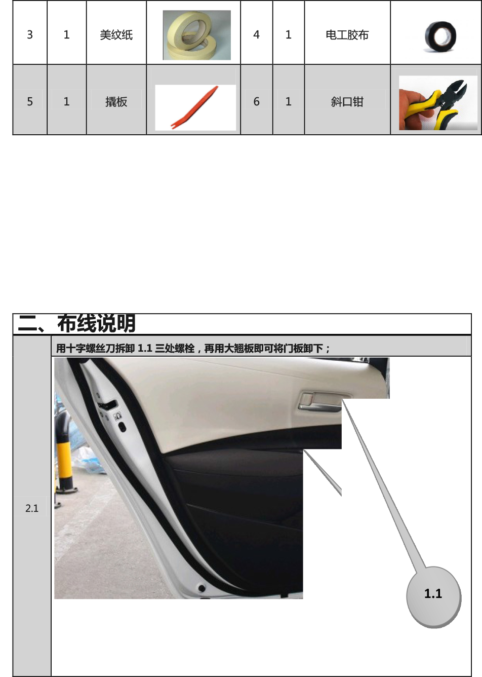 PW037335电子儿童锁适配19+款丰田卡罗拉（4S专供)-3 拷贝.jpg