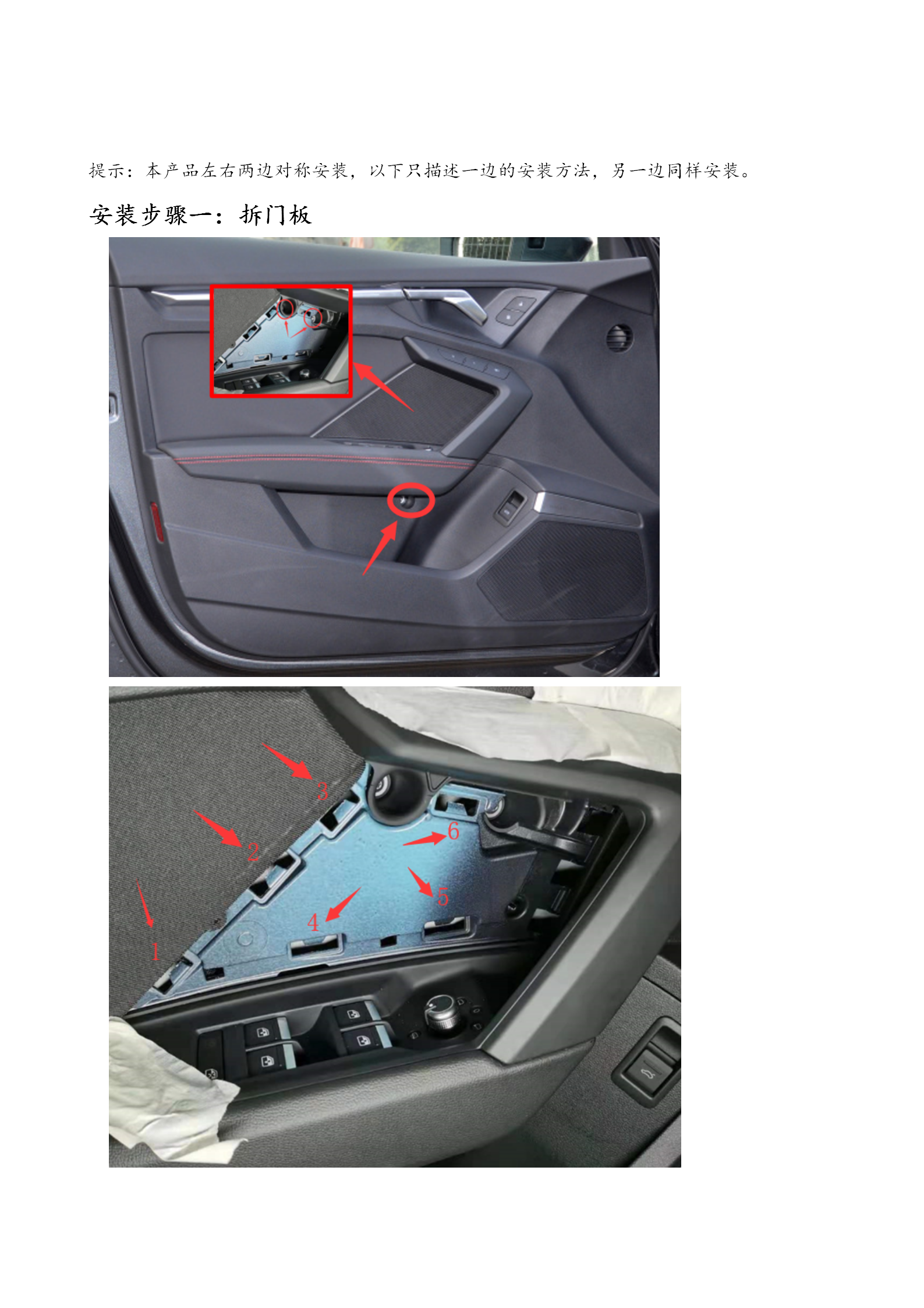 奥迪A3 A3L(21-现款)电动折叠后视镜及升窗器安装说明书-V0(1)_06.png
