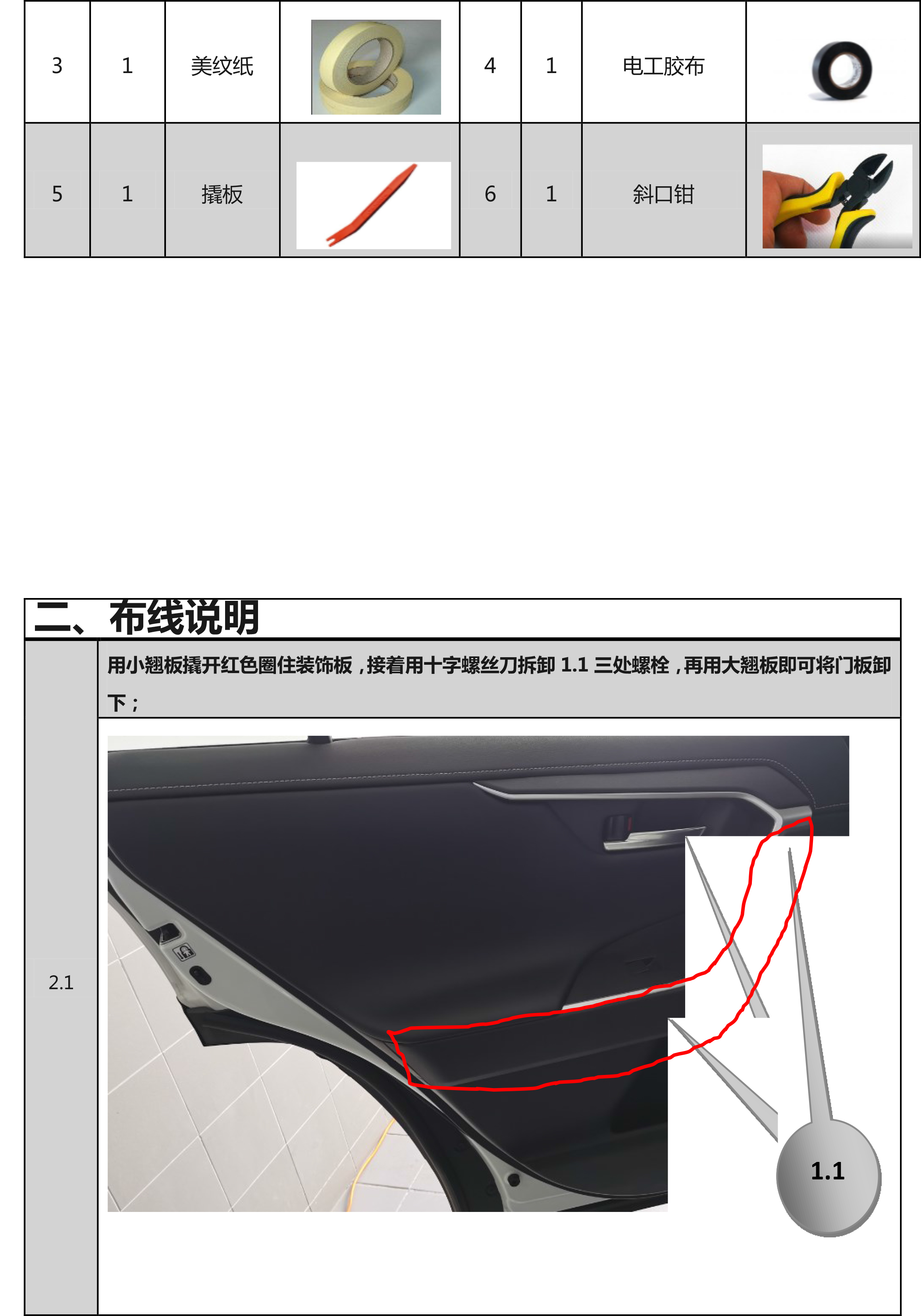PW036731电子儿童锁适配20+款丰田RAV4-20+款威兰达（4S专供）-3 拷贝.jpg