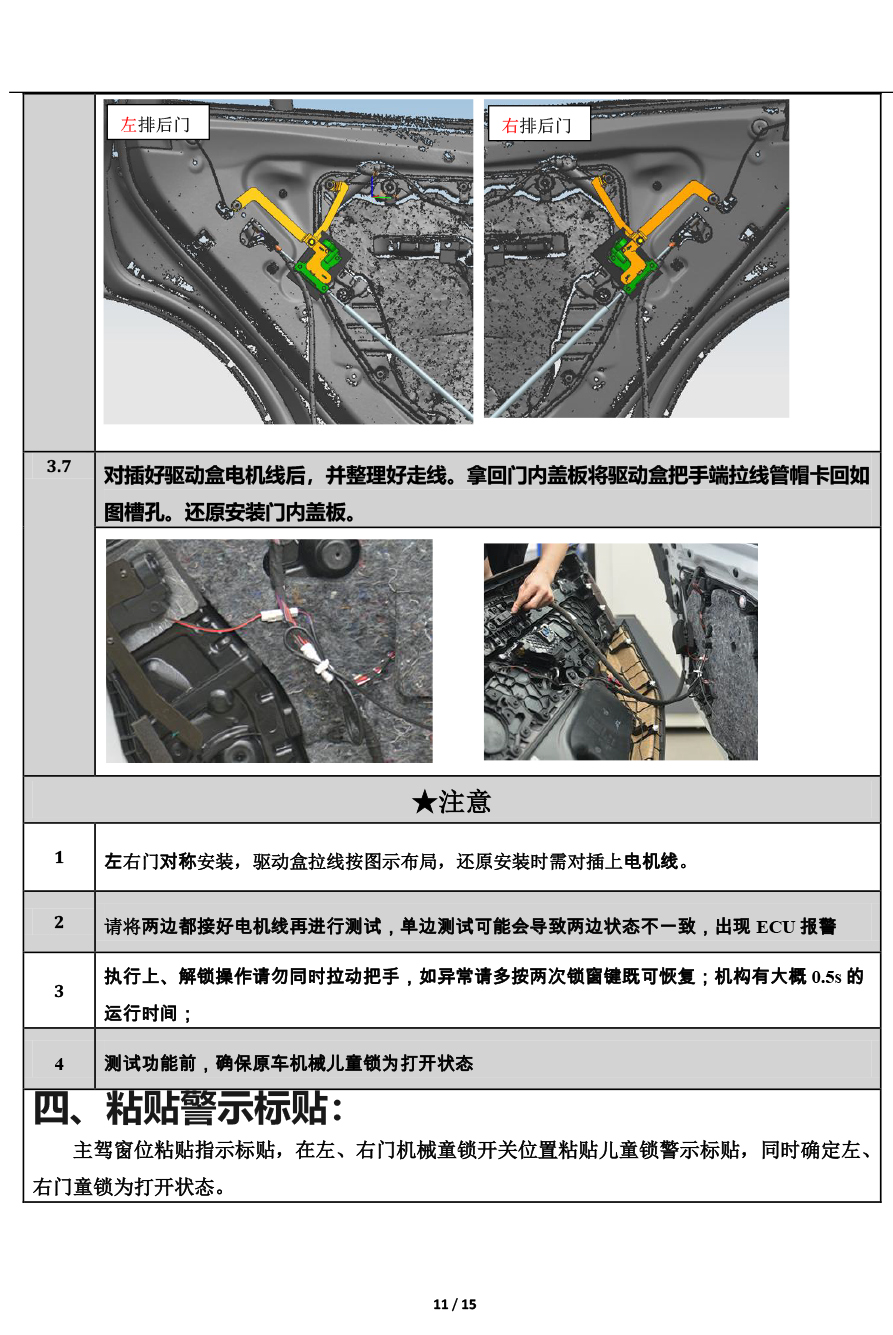 PW036346-PW035028 电子儿童锁适配19+款宝马X5-11 拷贝.jpg