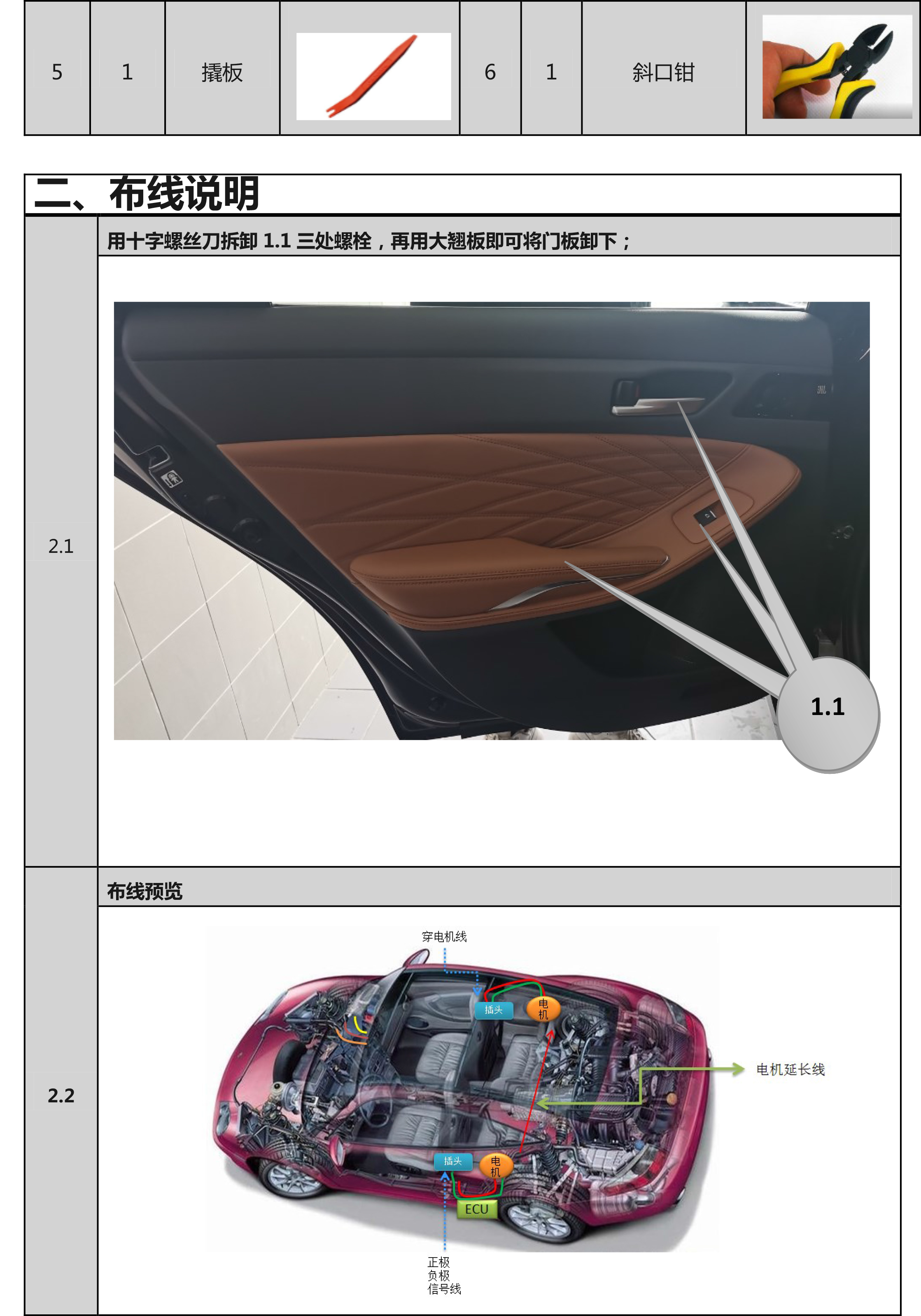 PW036739电子儿童锁适配19+款丰田亚洲龙（4S专供）-3 拷贝.jpg