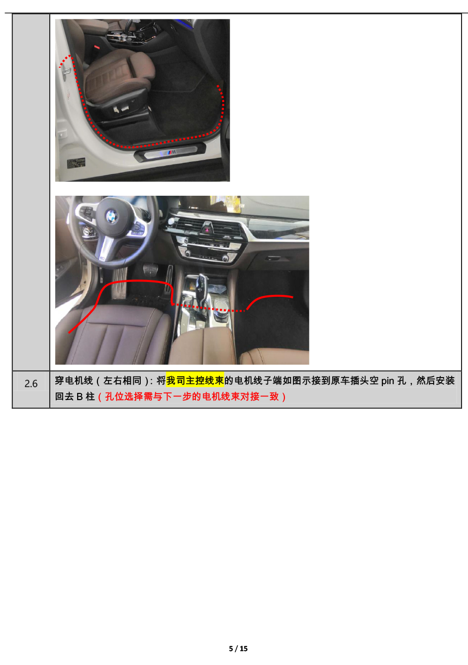 PW036343-PW035025 电子儿童锁适配19+款宝马X1-5 拷贝.jpg