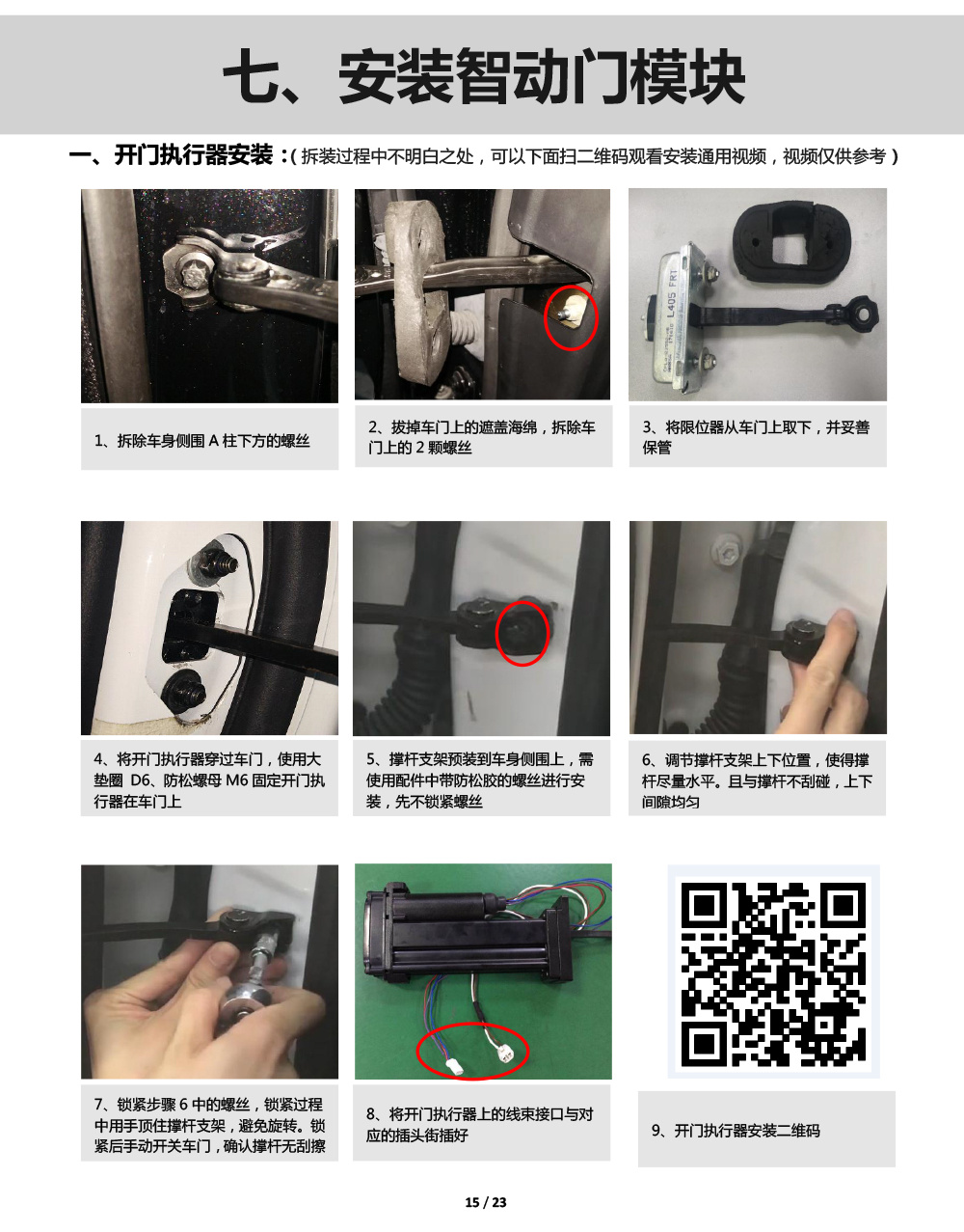 PW038288&PW038289-智动门适配20+款路虎揽胜揽胜加长版（左前门）（右前门）-15 拷贝.jpg
