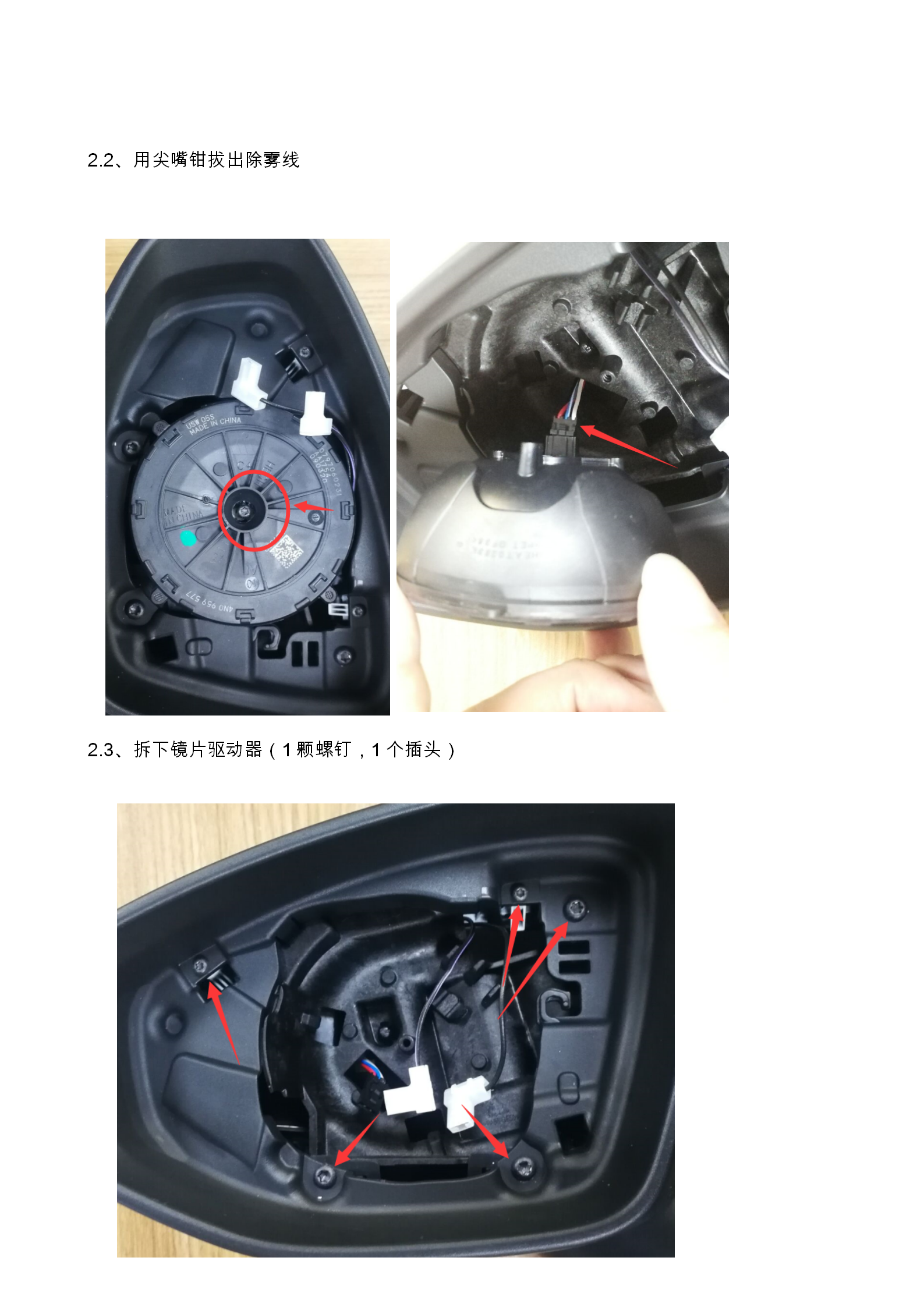 奥迪A3 A3L(21-现款)电动折叠后视镜及升窗器安装说明书-V0(1)_09.png