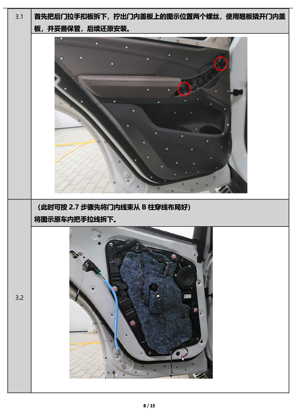 PW036345-PW035027电子儿童锁适配19+款宝马X3-8 拷贝.jpg