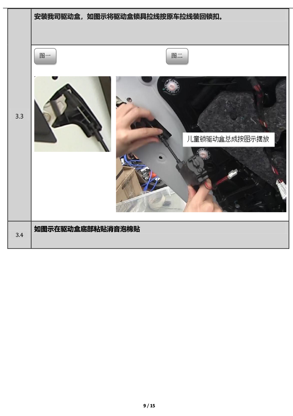 PW034657-PW036292电子儿童锁适配19+款宝马5系-9 拷贝.jpg