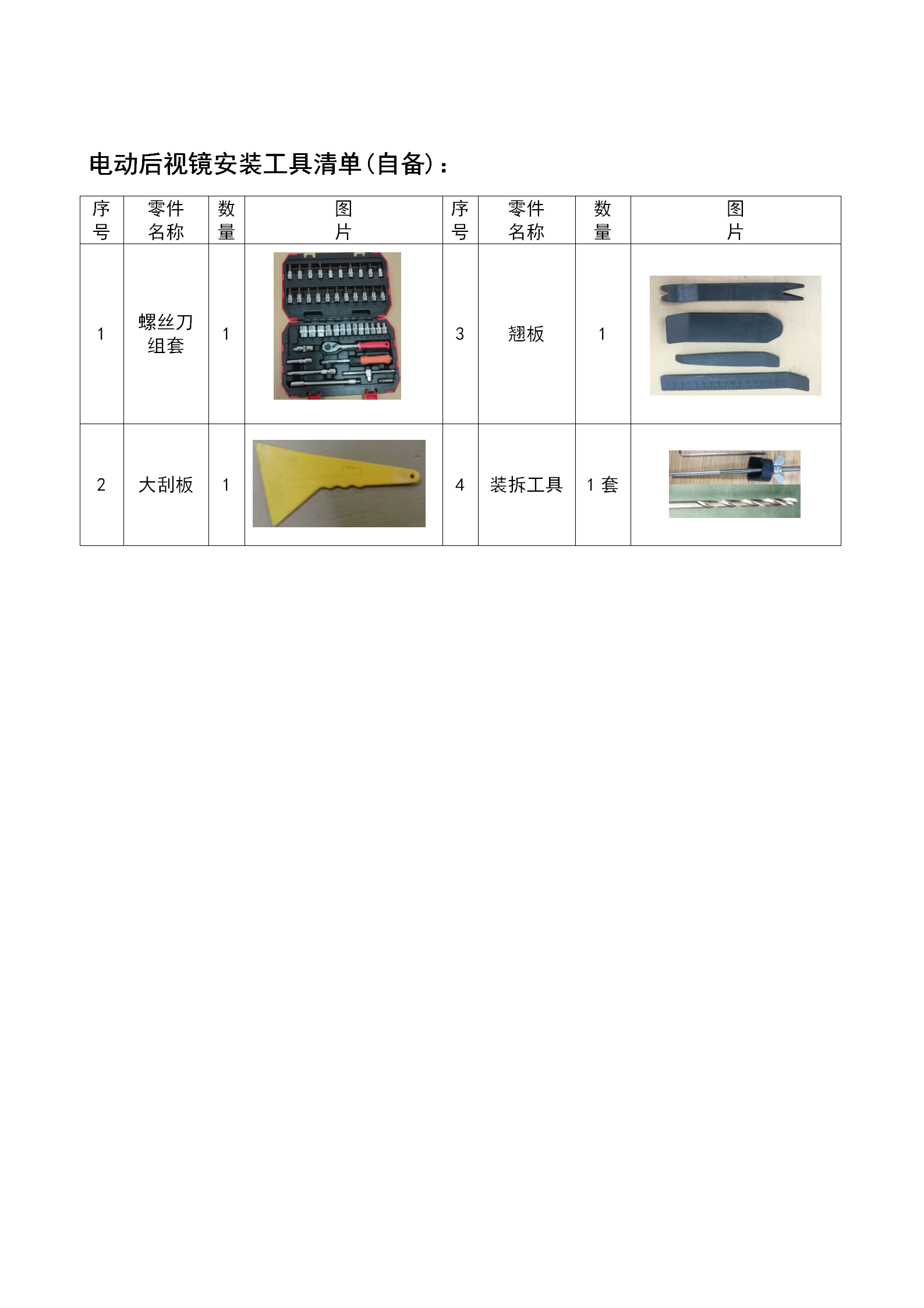 奥迪A3 A3L(21-现款)电动折叠后视镜及升窗器安装说明书-V0(1)_05.png