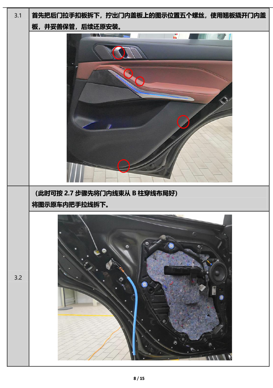 PW036346-PW035028 电子儿童锁适配19+款宝马X5-8 拷贝.jpg
