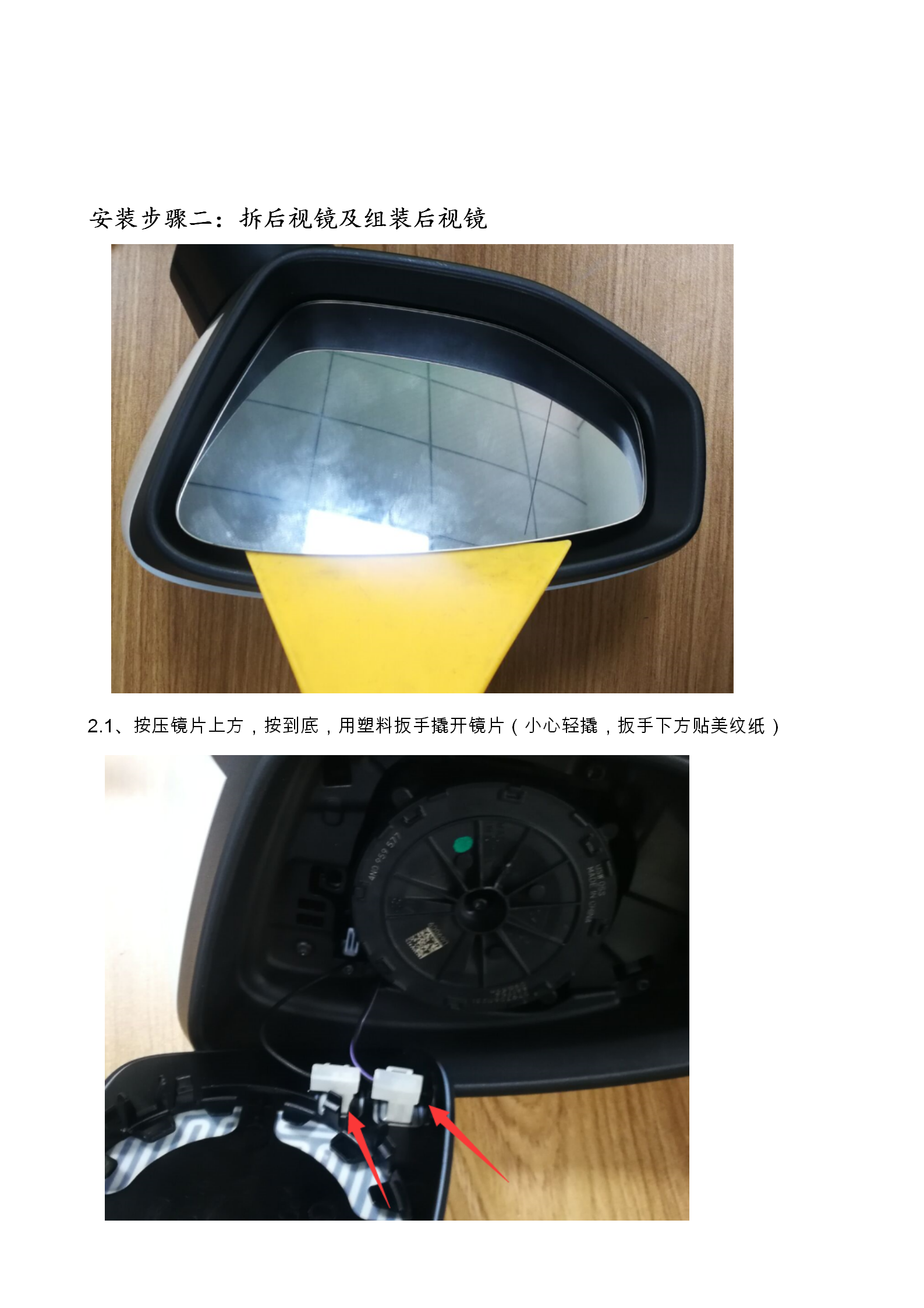 奥迪A3 A3L(21-现款)电动折叠后视镜及升窗器安装说明书-V0(1)_08.png