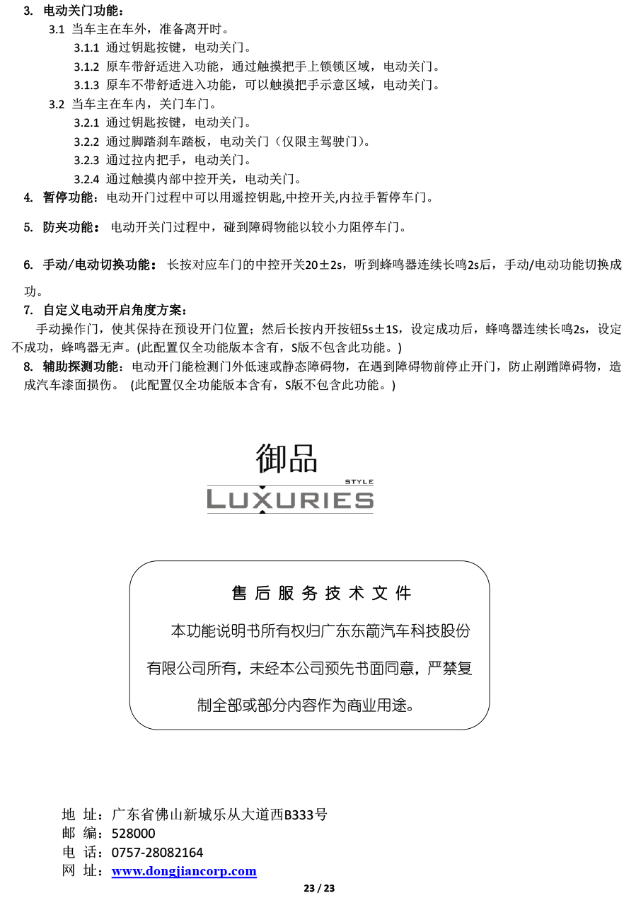 PW038288&PW038289-智动门适配20+款路虎揽胜揽胜加长版（左前门）（右前门）-23 拷贝.jpg