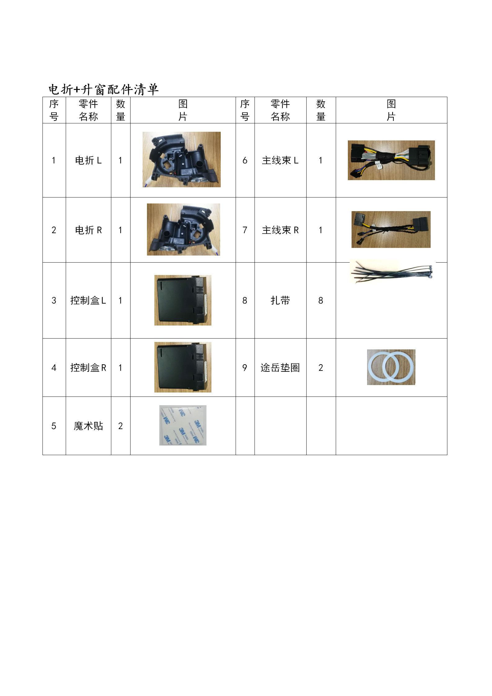 奥迪A3 A3L(21-现款)电动折叠后视镜及升窗器安装说明书-V0(1)_04.png