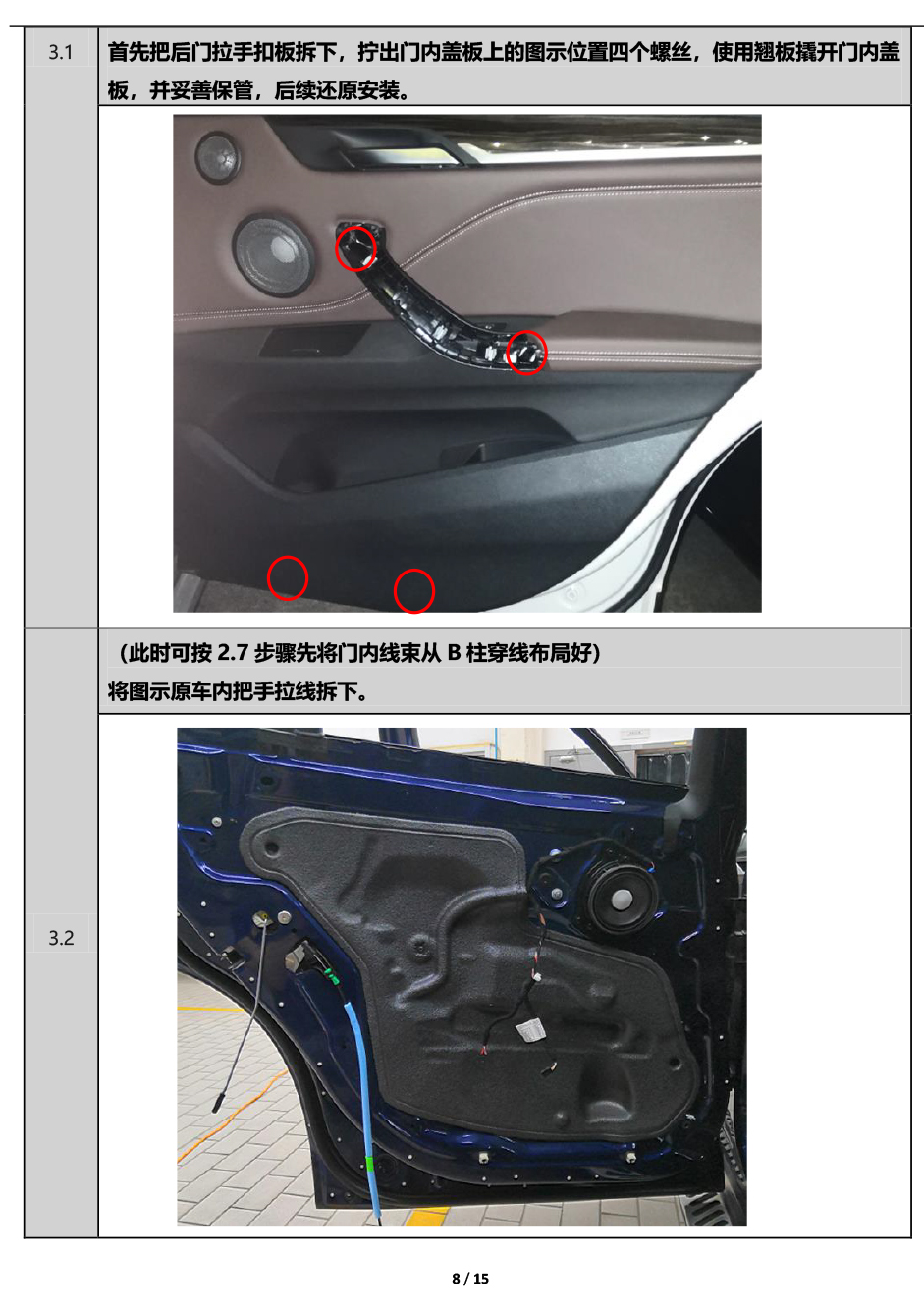 PW036343-PW035025 电子儿童锁适配19+款宝马X1-8 拷贝.jpg