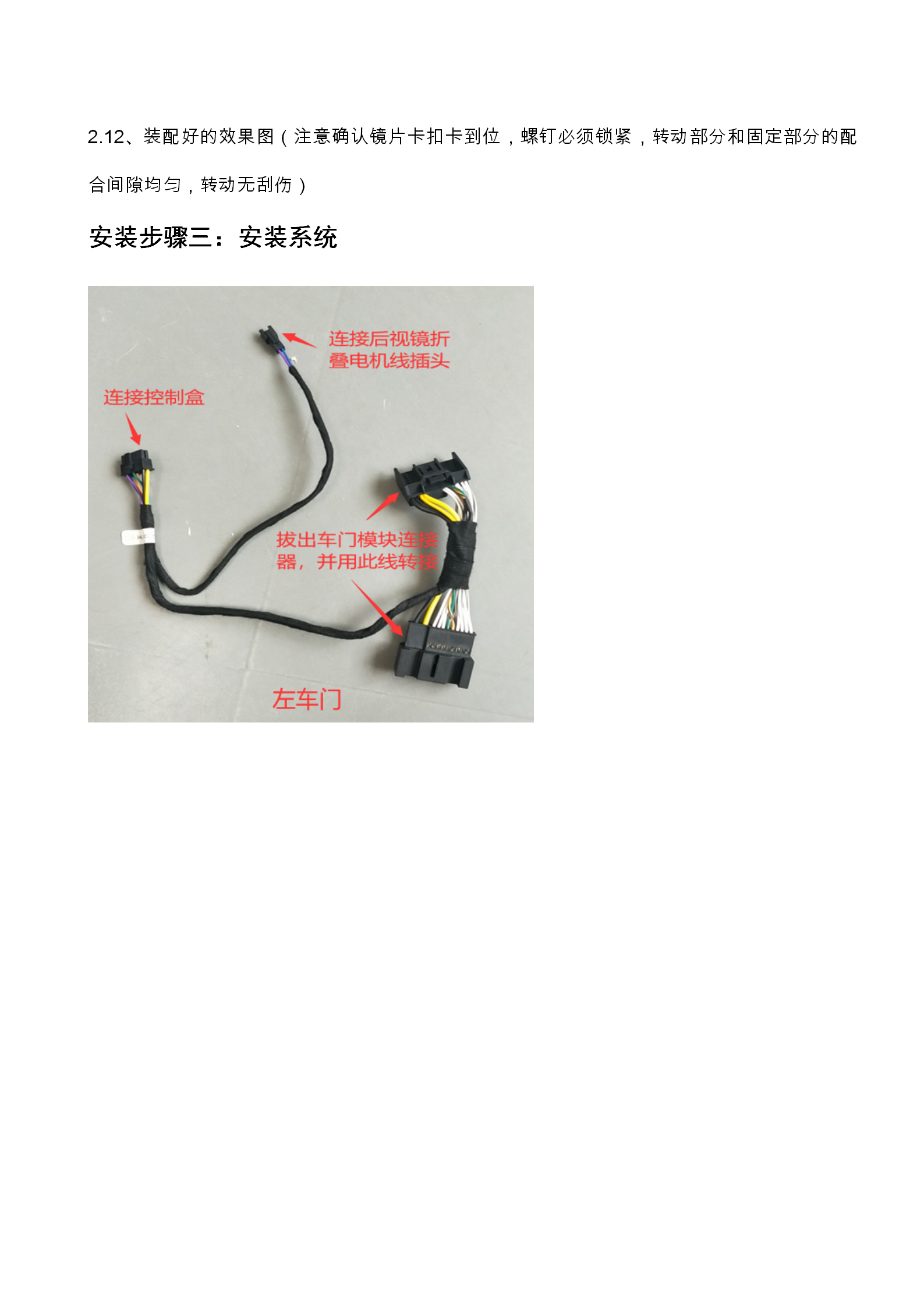 奥迪A3 A3L(21-现款)电动折叠后视镜及升窗器安装说明书-V0(1)_14.png