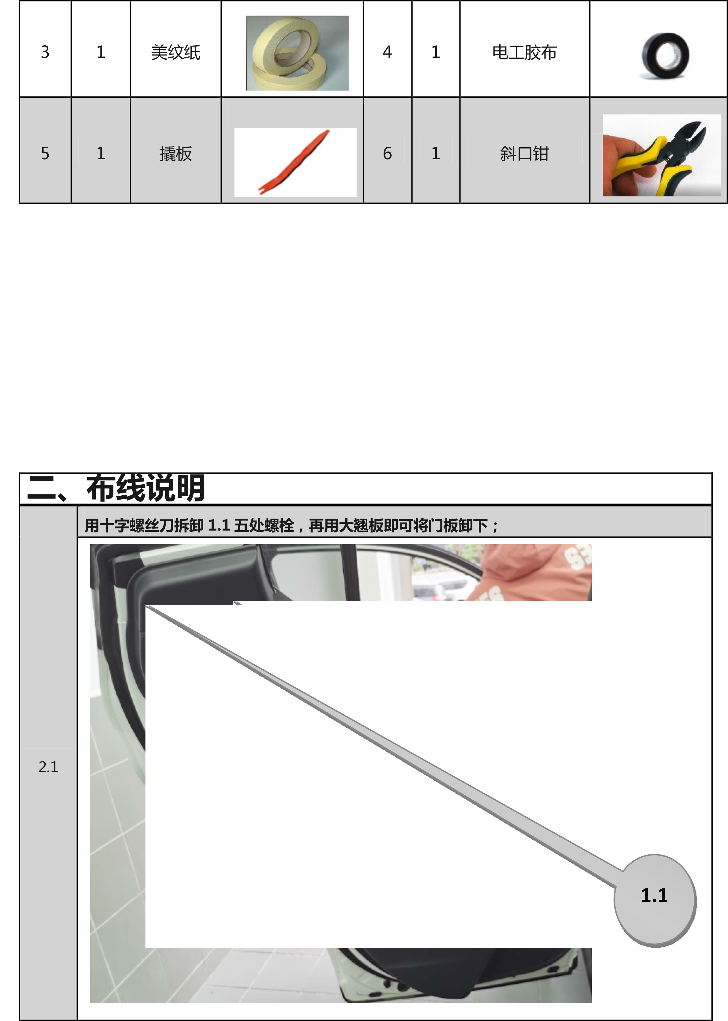 PW036749电子儿童锁适配20+款丰田奕泽CHR（4S专供）-3 拷贝.jpg