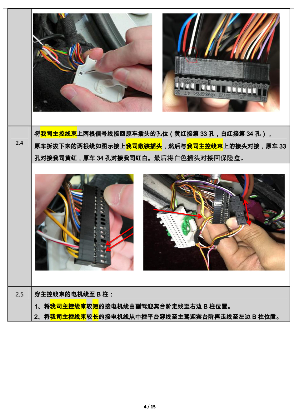PW036344-PW0350260电子儿童锁适配19+款宝马X2-4 拷贝.jpg