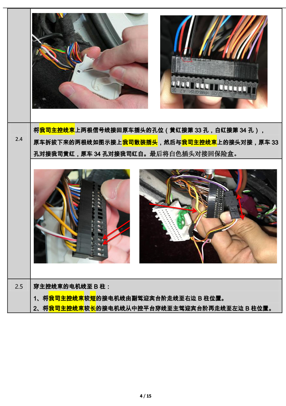 PW036343-PW035025 电子儿童锁适配19+款宝马X1-4 拷贝.jpg