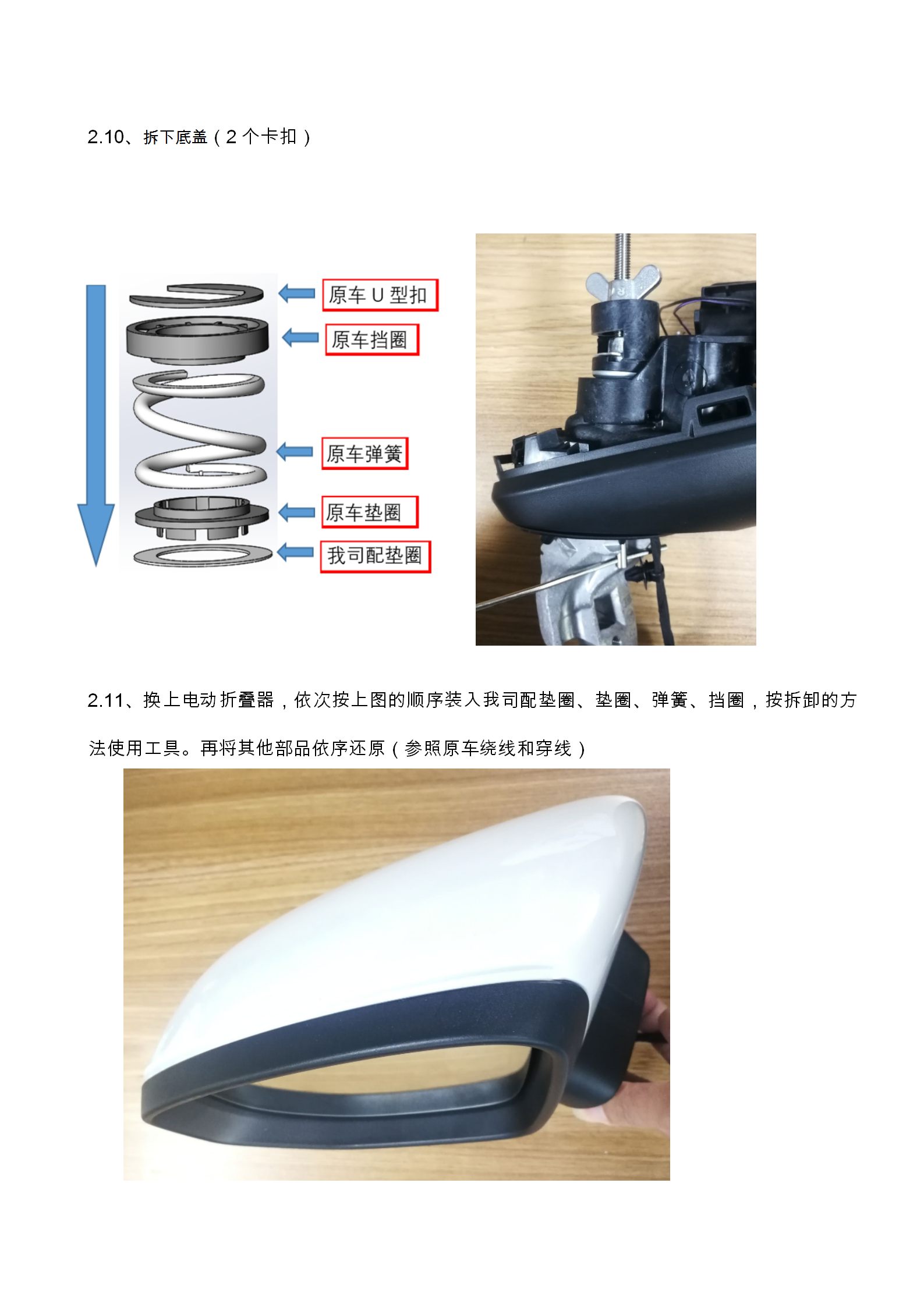 奥迪A3 A3L(21-现款)电动折叠后视镜及升窗器安装说明书-V0(1)_13.png