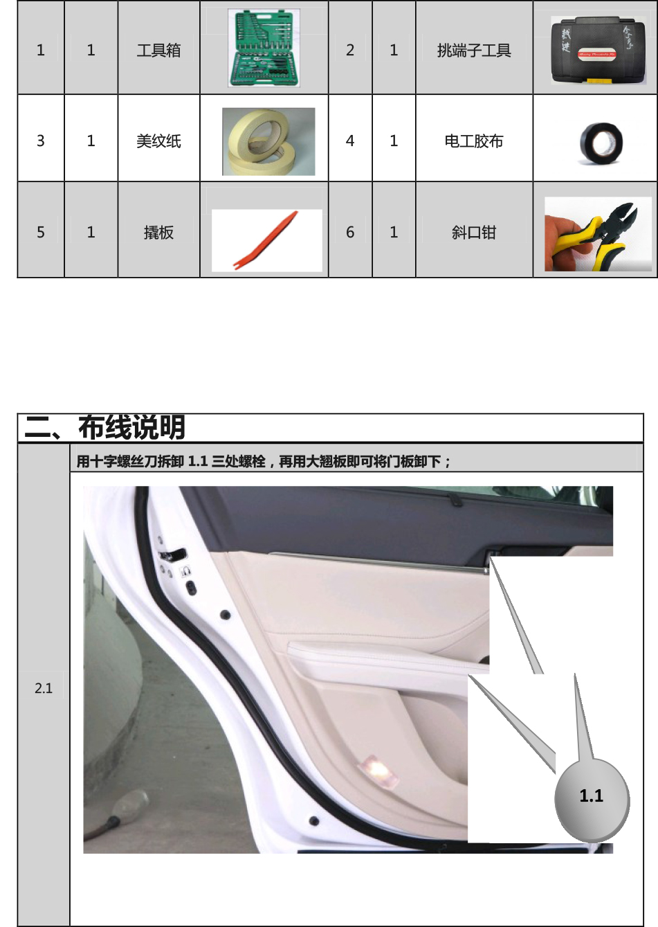 PW037277电子儿童锁适配19+款丰田凯美瑞（4S专供）-3 拷贝.jpg