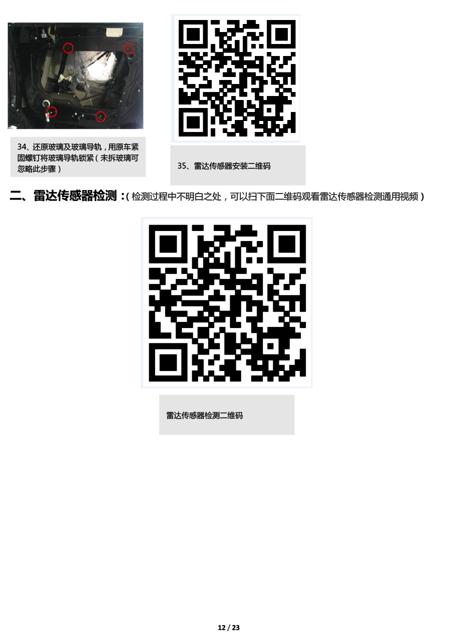 PW038288&PW038289-智动门适配20+款路虎揽胜揽胜加长版（左前门）（右前门）-12 拷贝.jpg
