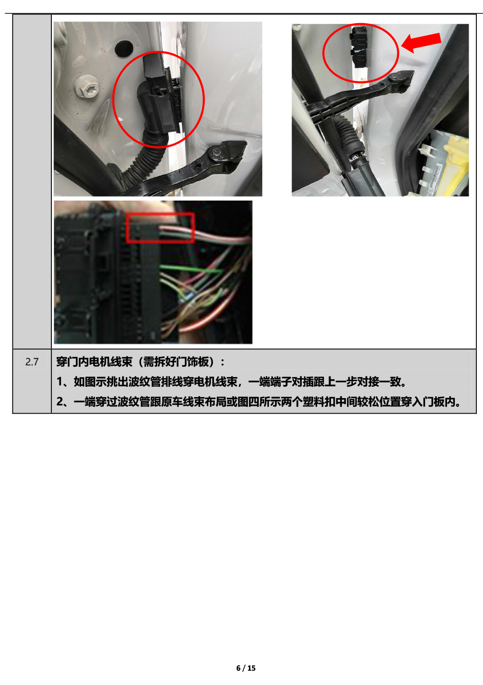 PW034657-PW036292电子儿童锁适配19+款宝马5系-6 拷贝.jpg
