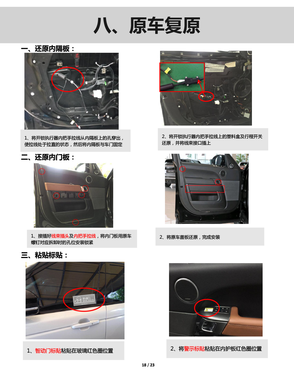 PW038288&PW038289-智动门适配20+款路虎揽胜揽胜加长版（左前门）（右前门）-18 拷贝.jpg