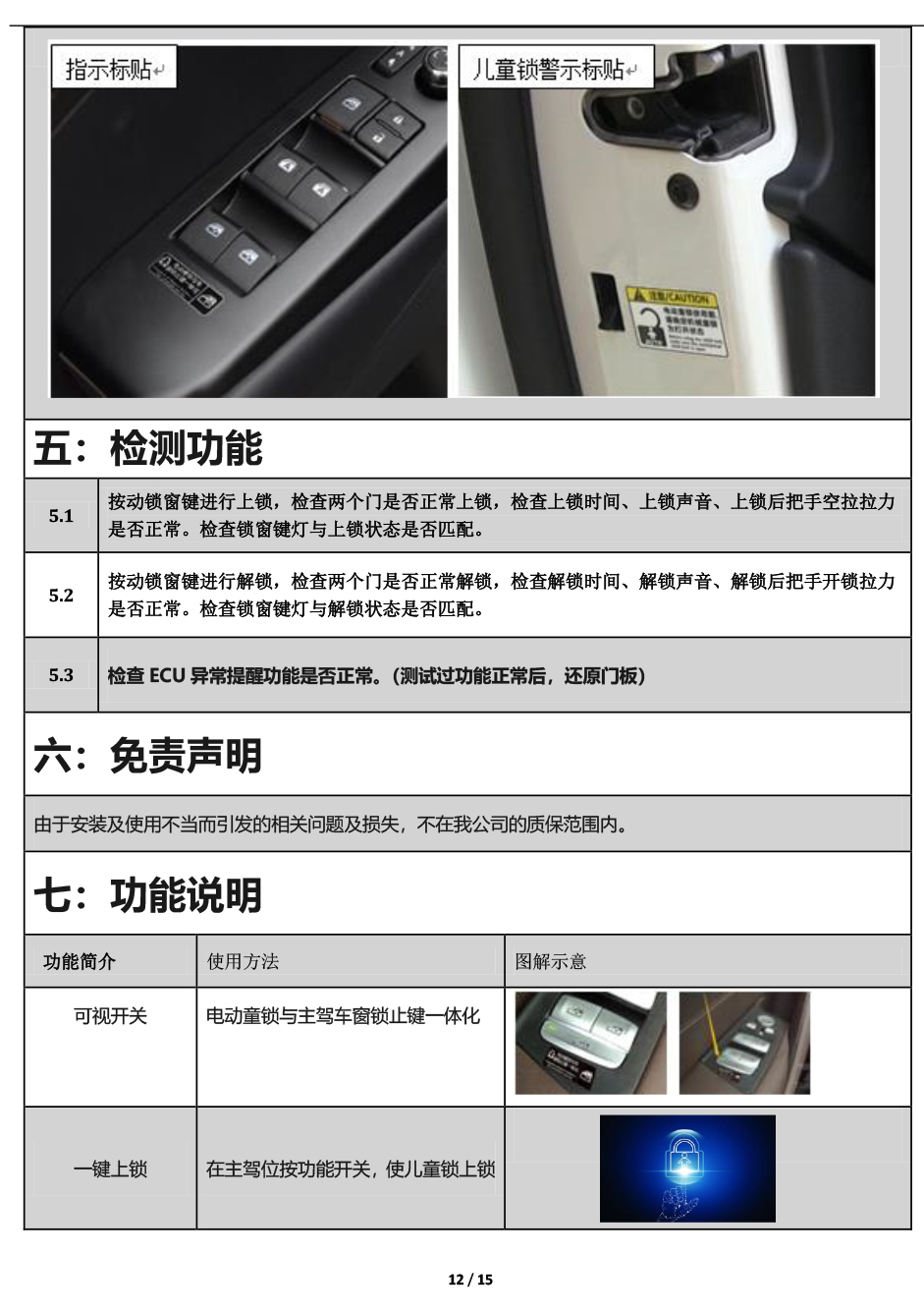 PW036343-PW035025 电子儿童锁适配19+款宝马X1-12 拷贝.jpg