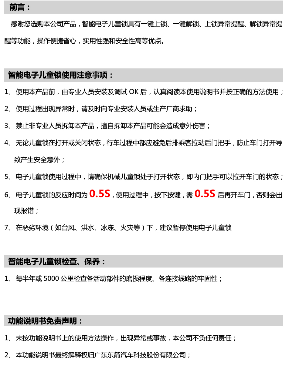 PW037249电子儿童锁适配20+款奔驰GLE级（4S专供版）-22 拷贝.jpg
