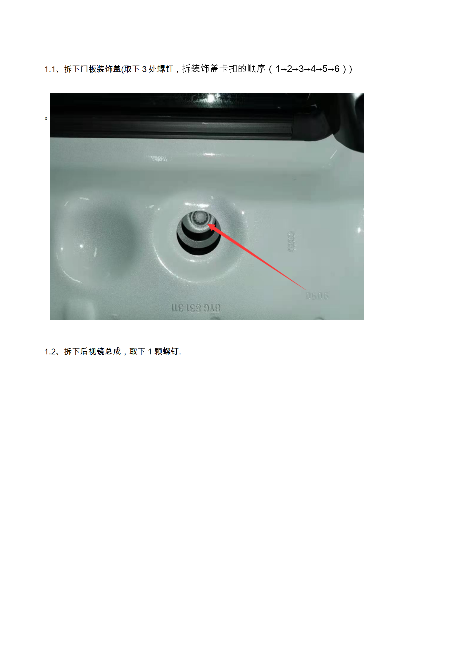 奥迪A3 A3L(21-现款)电动折叠后视镜及升窗器安装说明书-V0(1)_07.png