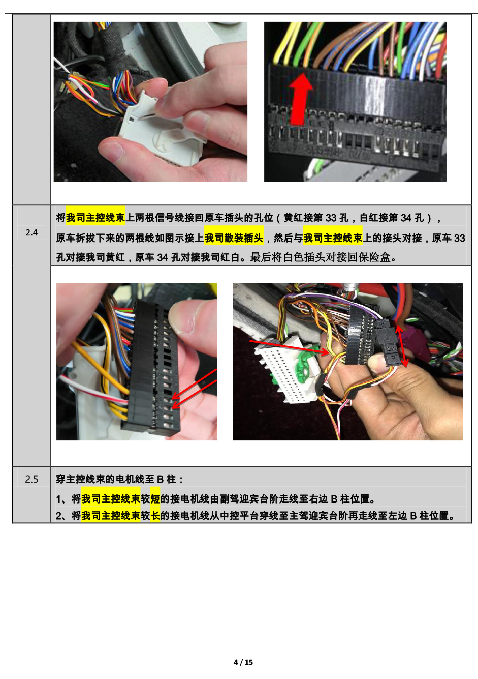 PW036346-PW035028 电子儿童锁适配19+款宝马X5-4 拷贝.jpg