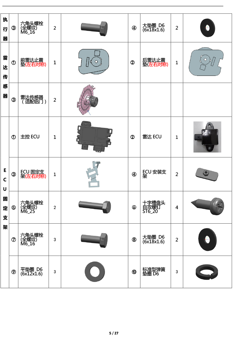 二维 PW0372961&PW0372971智动门适配17款宝马7系（左前门）（右前门）-5 拷贝.jpg