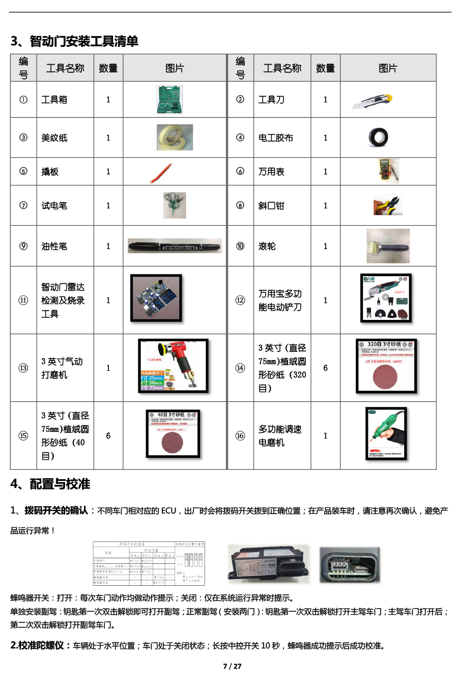 二维 PW0372961&PW0372971智动门适配17款宝马7系（左前门）（右前门）-7 拷贝.jpg