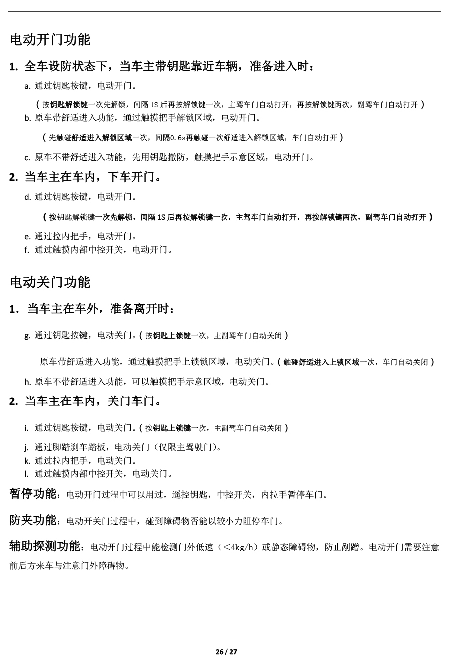 二维 PW0372961&PW0372971智动门适配17款宝马7系（左前门）（右前门）-26 拷贝.jpg