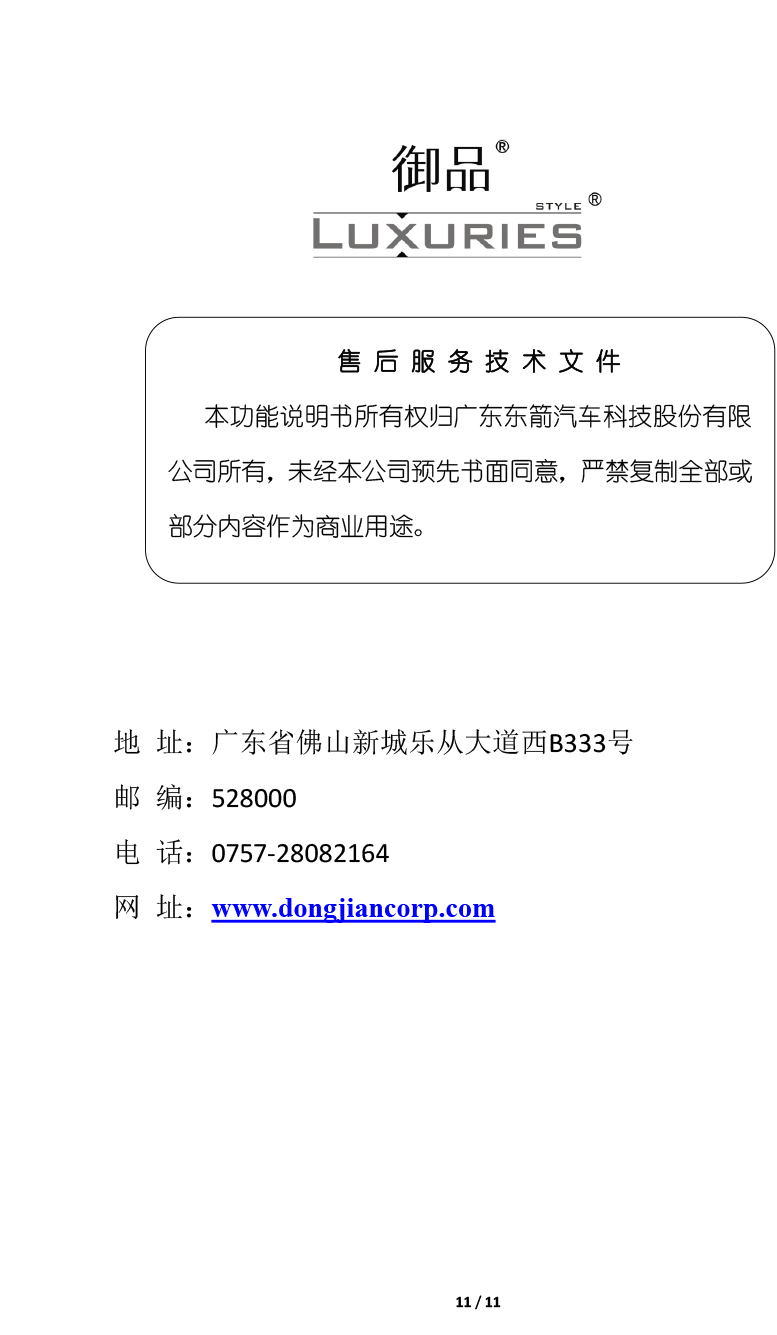 PW037491-电子儿童锁适配20+款一汽大众探歌（4S专供版）-11 拷贝.jpg