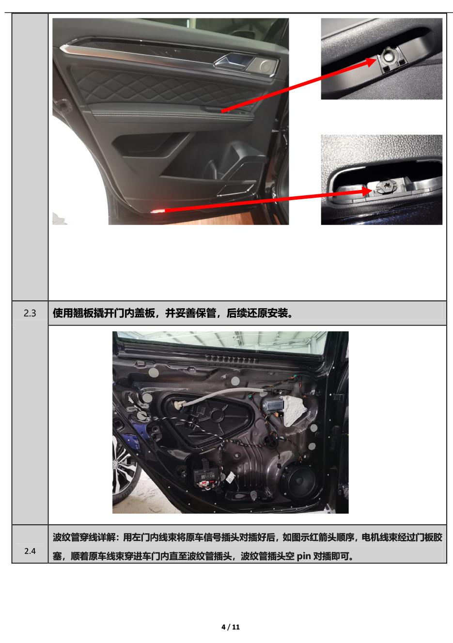 PW036831-电子儿童锁适配20+款上汽大众帕萨特（4S专供版）-4 拷贝.jpg