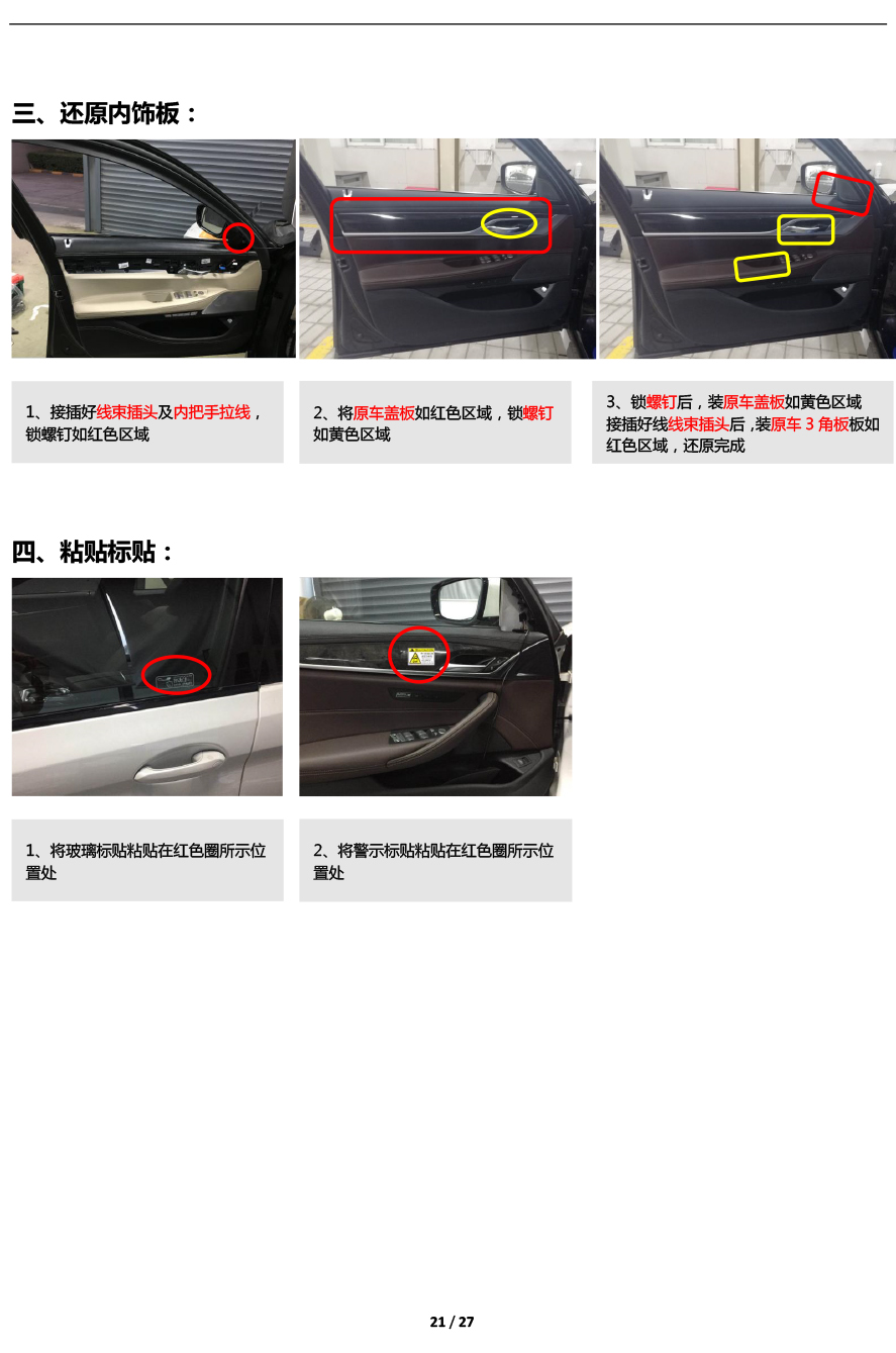 二维 PW0372961&PW0372971智动门适配17款宝马7系（左前门）（右前门）-21 拷贝.jpg