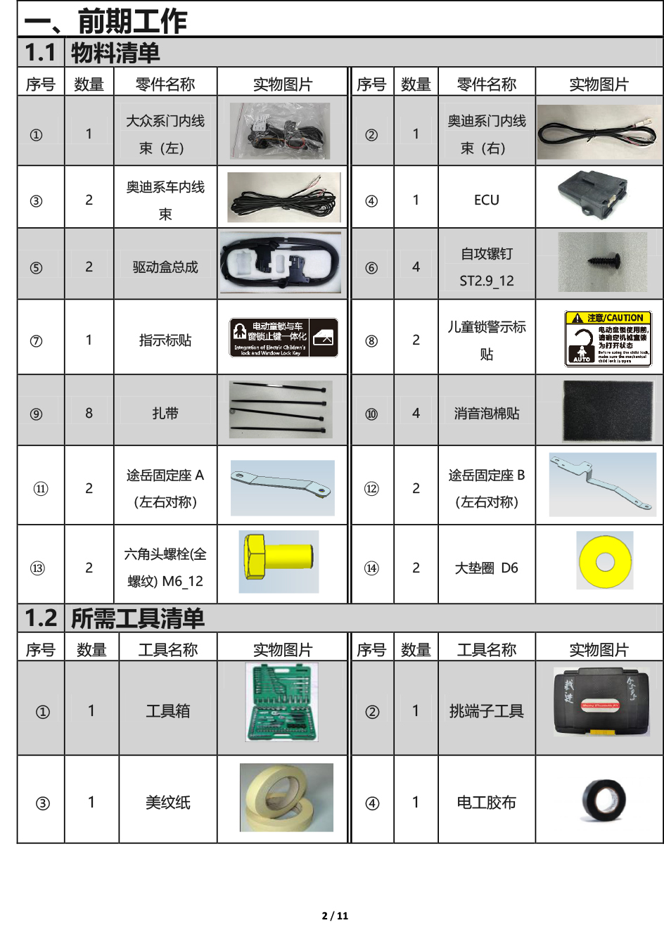 PW037487-电子儿童锁适配21+款上汽大众途岳（4S专供版）-2 拷贝.jpg