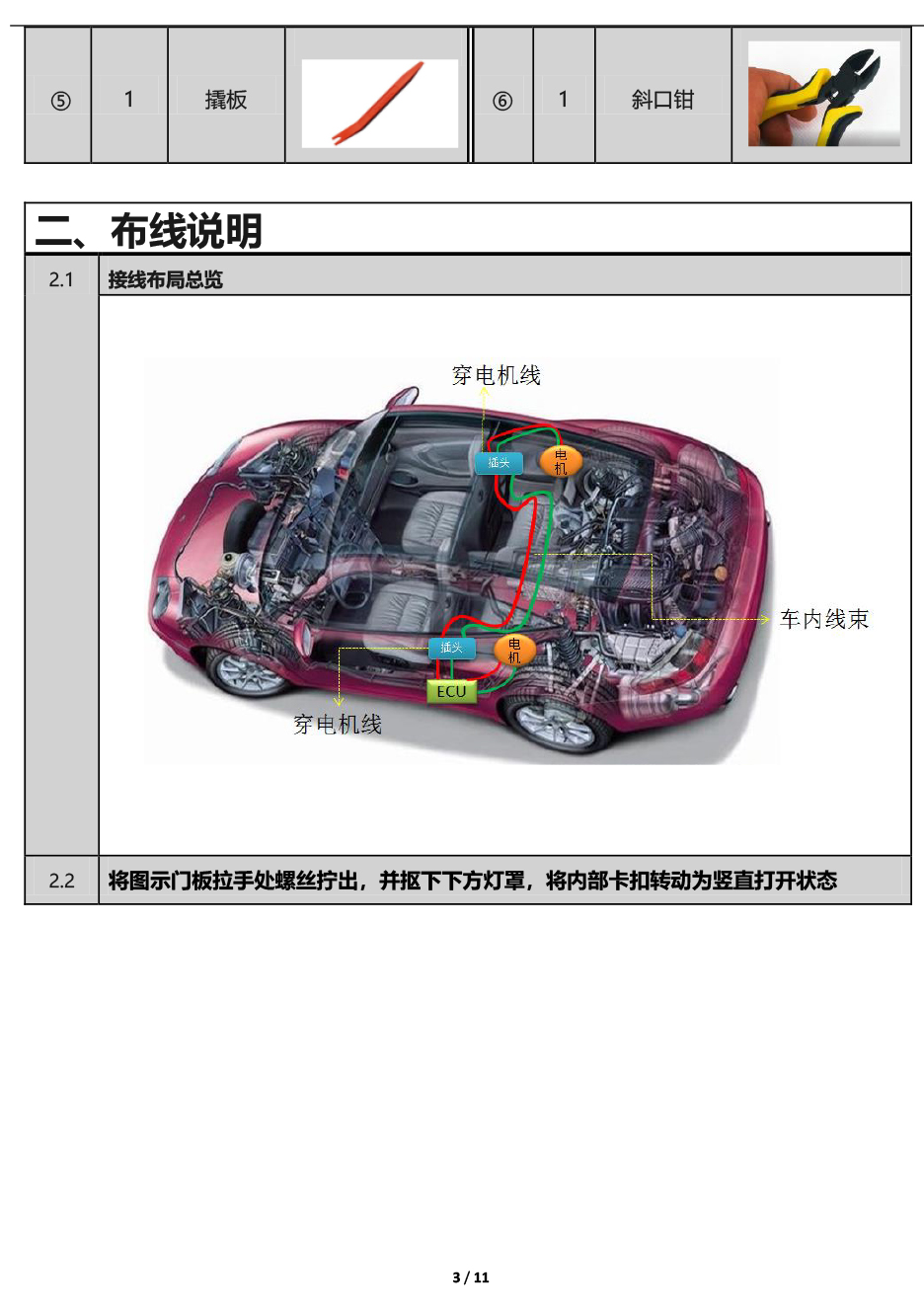 PW036831-电子儿童锁适配20+款上汽大众帕萨特（4S专供版）-3 拷贝.jpg