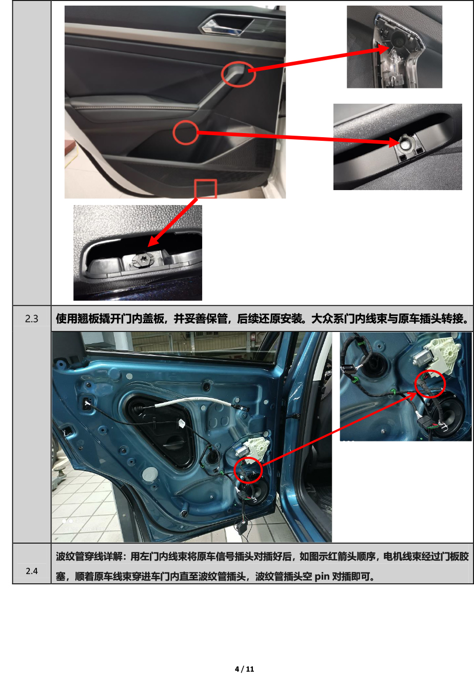 PW037487-电子儿童锁适配21+款上汽大众途岳（4S专供版）-4 拷贝.jpg