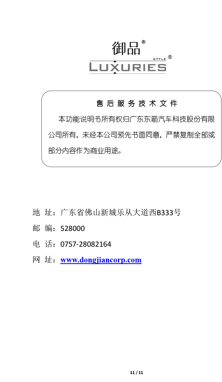 PW036832-电子儿童锁适配20款改款上汽大众途昂（4S专供版）-11 拷贝.jpg