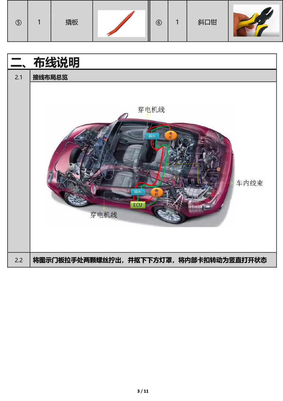 PW037485-电子儿童锁适配21+款上汽大众朗逸（4S专供版）-3 拷贝.jpg