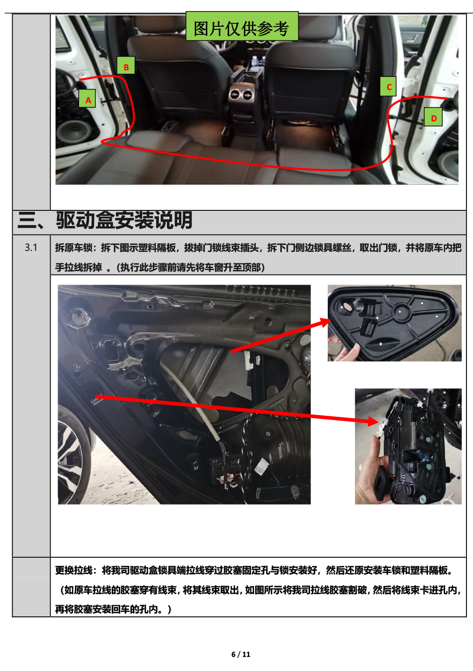 PW036831-电子儿童锁适配20+款上汽大众帕萨特（4S专供版）-6 拷贝.jpg