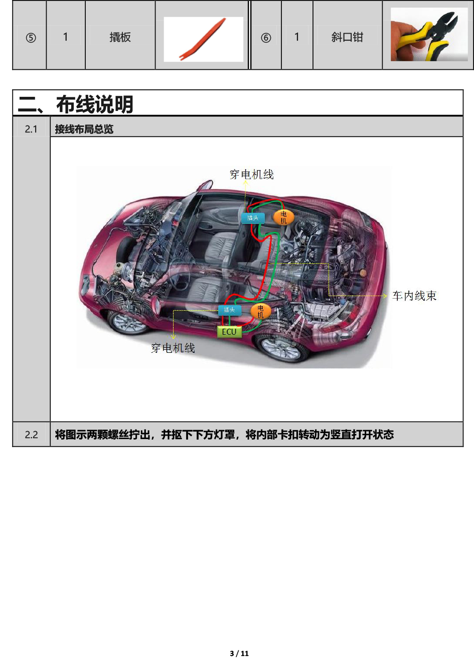 PW037491-电子儿童锁适配20+款一汽大众探歌（4S专供版）-3 拷贝.jpg
