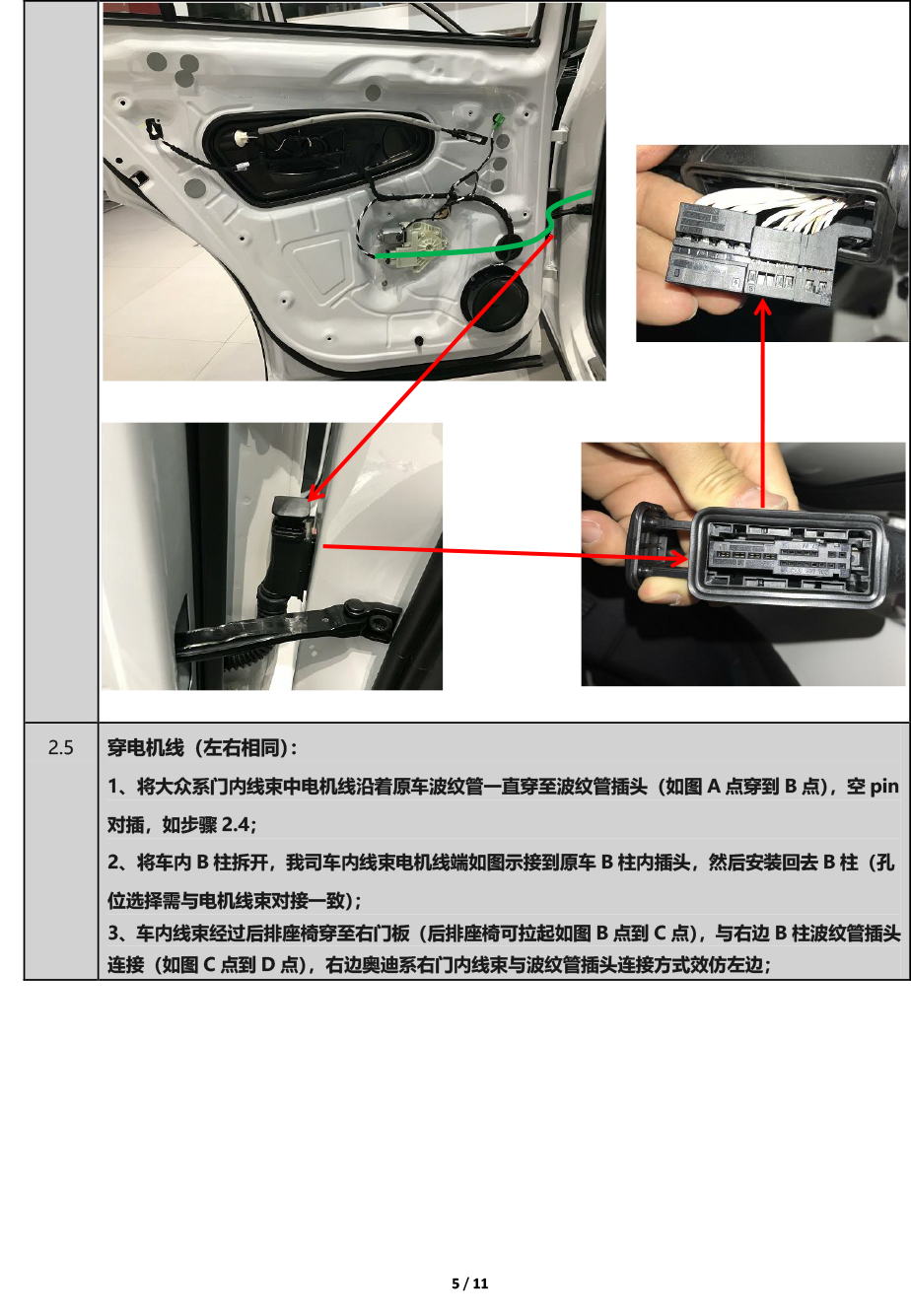 PW036833-电子儿童锁适配21+款上汽大众途观L（4S专供版）-5 拷贝.jpg