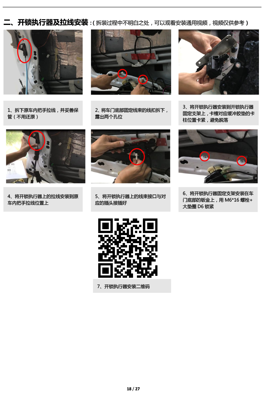 二维 PW0372961&PW0372971智动门适配17款宝马7系（左前门）（右前门）-18 拷贝.jpg