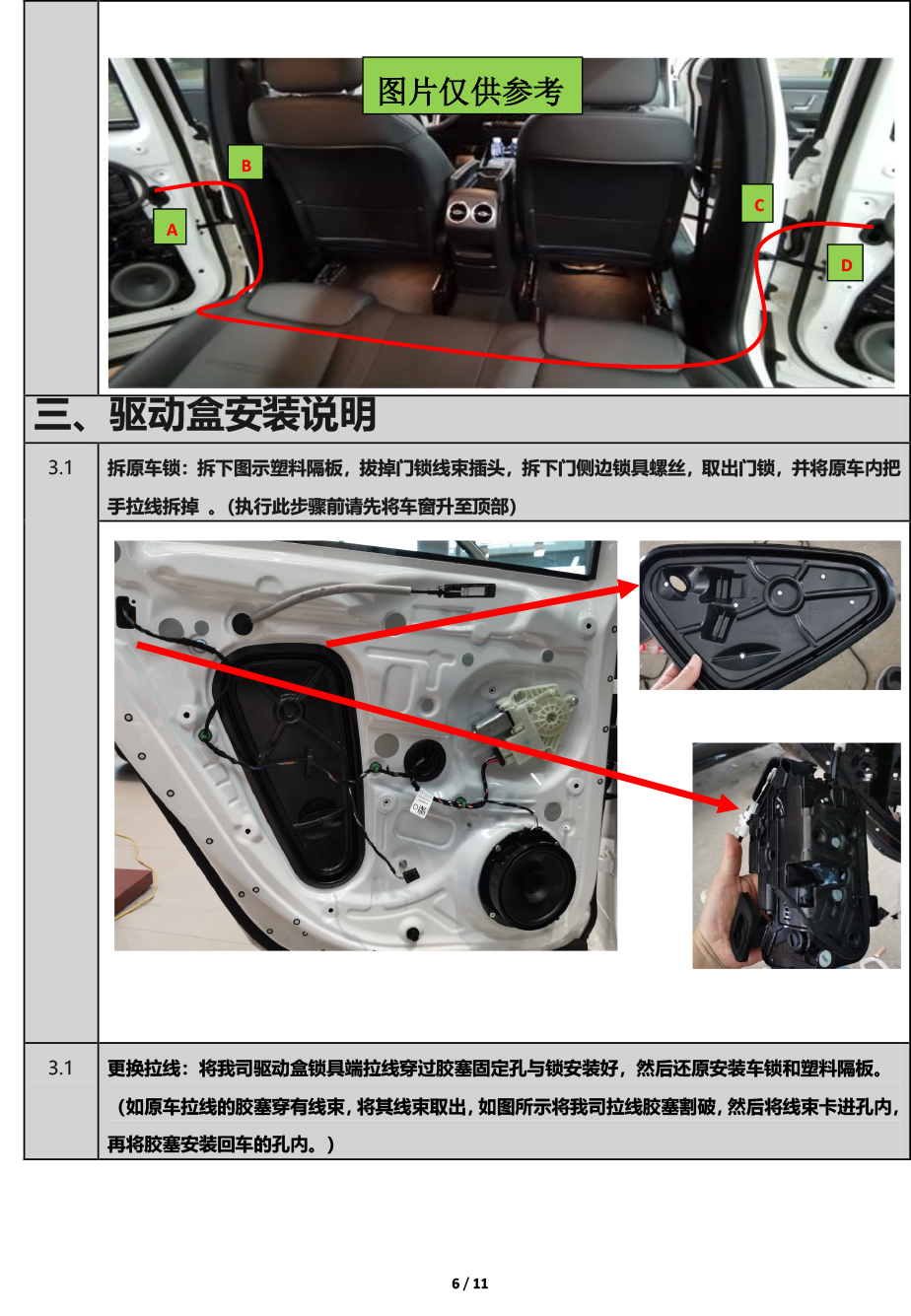 PW037485-电子儿童锁适配21+款上汽大众朗逸（4S专供版）-6 拷贝.jpg