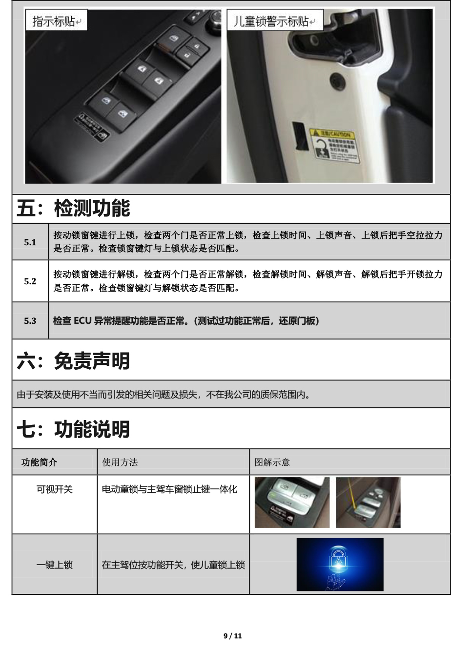 PW036832-电子儿童锁适配20款改款上汽大众途昂（4S专供版）-9 拷贝.jpg