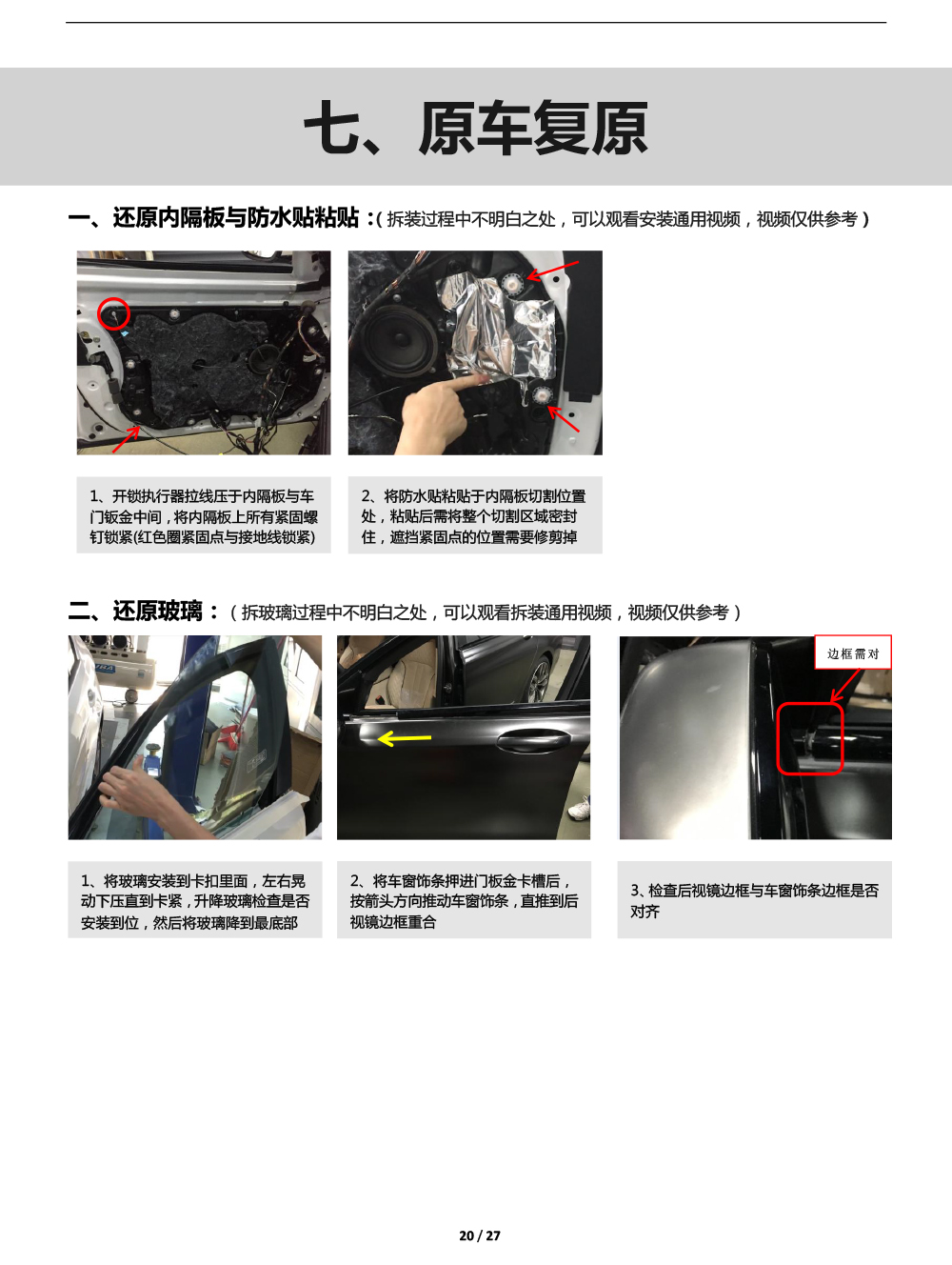 二维 PW0372961&PW0372971智动门适配17款宝马7系（左前门）（右前门）-20 拷贝.jpg