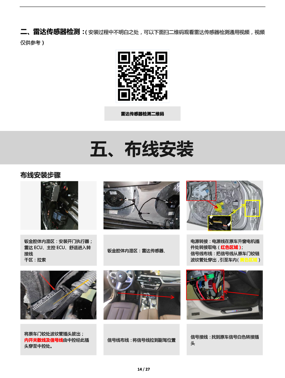 二维 PW0372961&PW0372971智动门适配17款宝马7系（左前门）（右前门）-14 拷贝.jpg