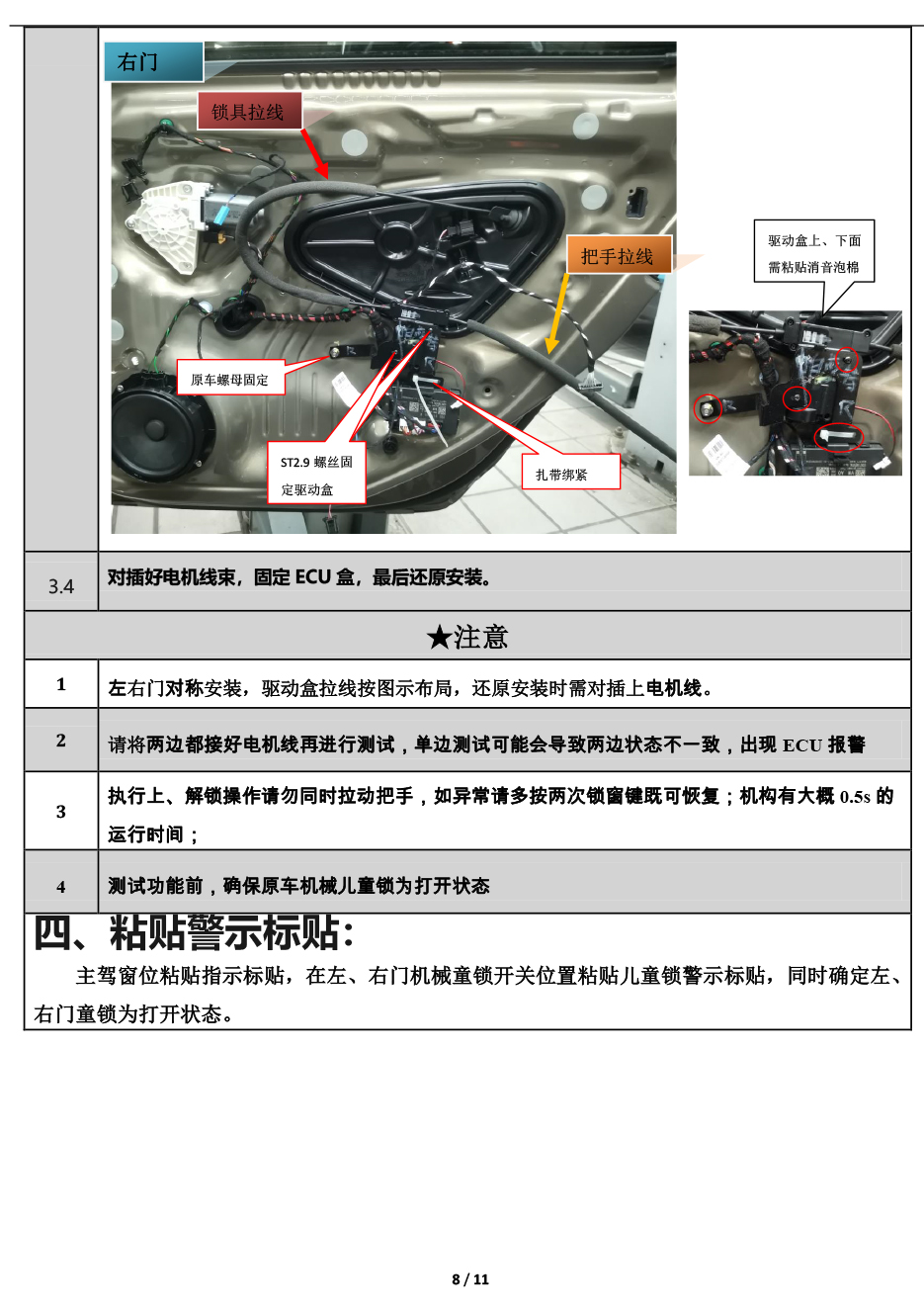 PW036831-电子儿童锁适配20+款上汽大众帕萨特（4S专供版）-8 拷贝.jpg