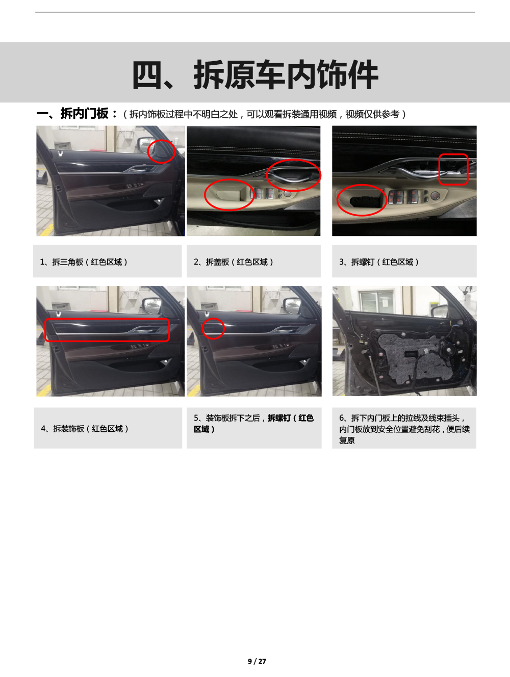 二维 PW0372961&PW0372971智动门适配17款宝马7系（左前门）（右前门）-9 拷贝.jpg